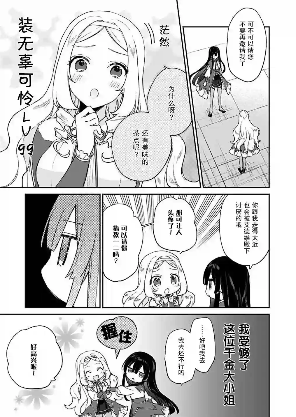 恶役千金LV99第12话