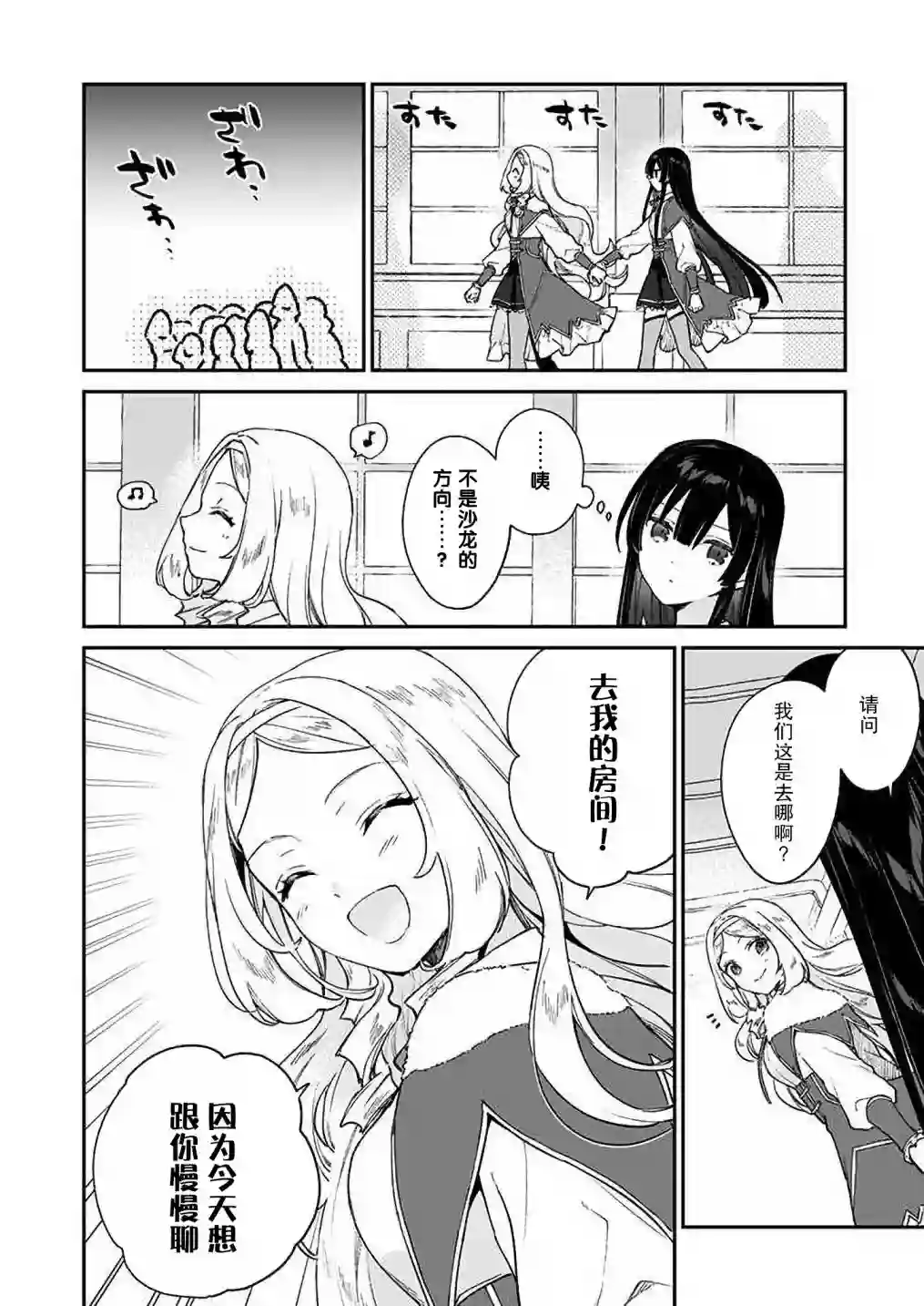 恶役千金LV99第12话