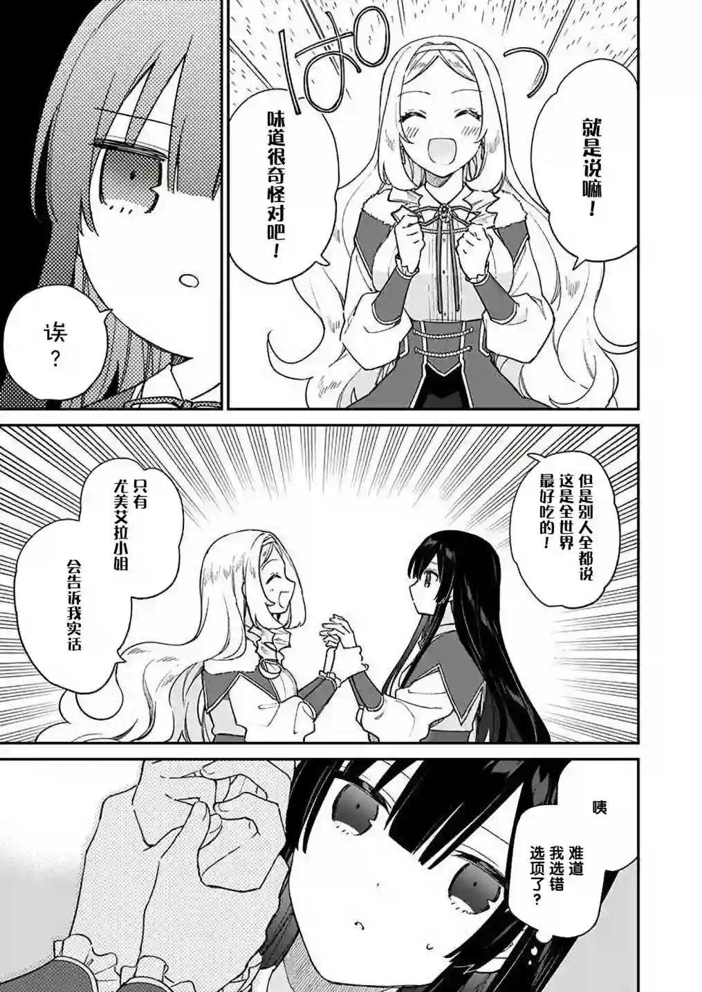 恶役千金LV99第12话