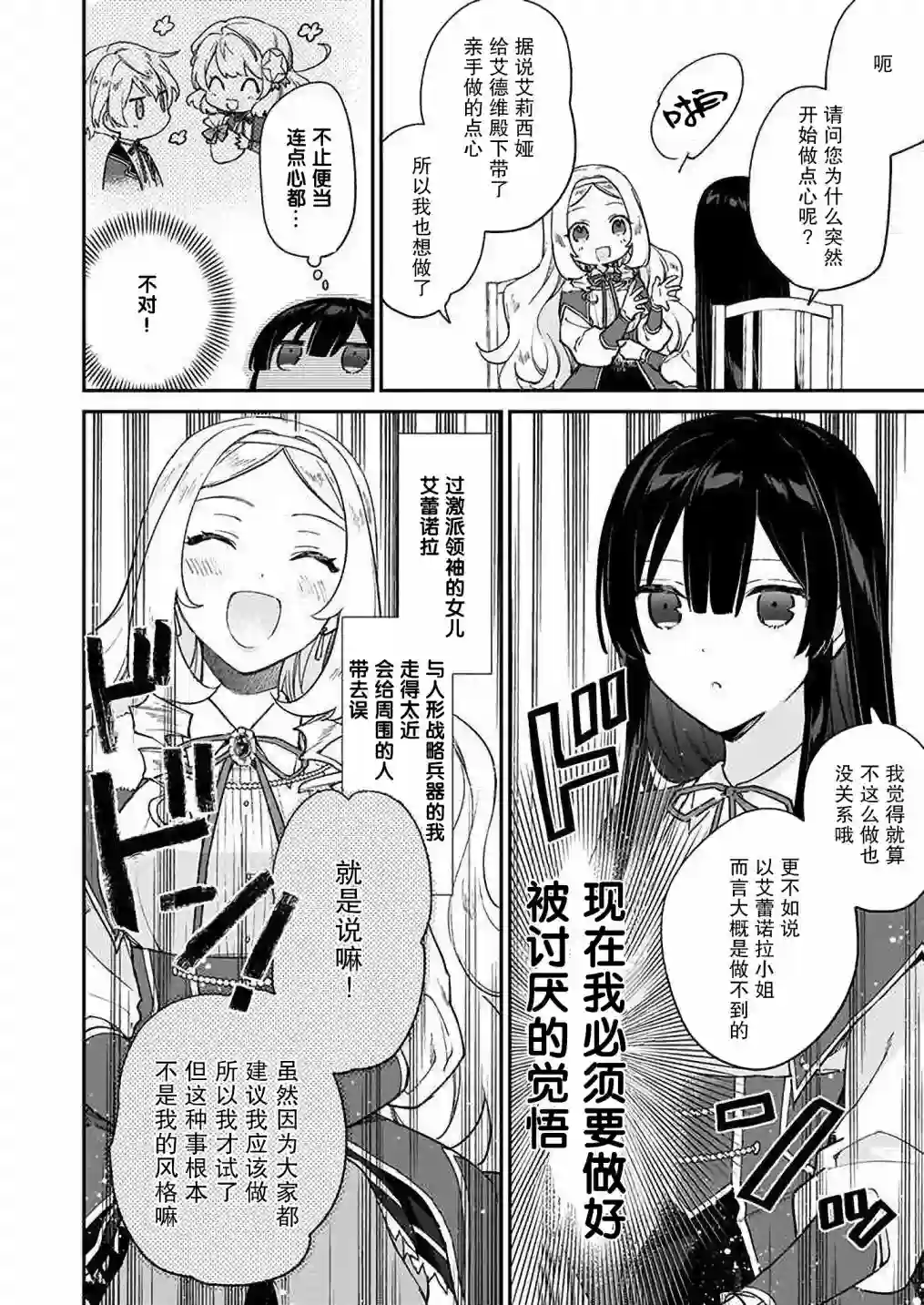 恶役千金LV99第12话