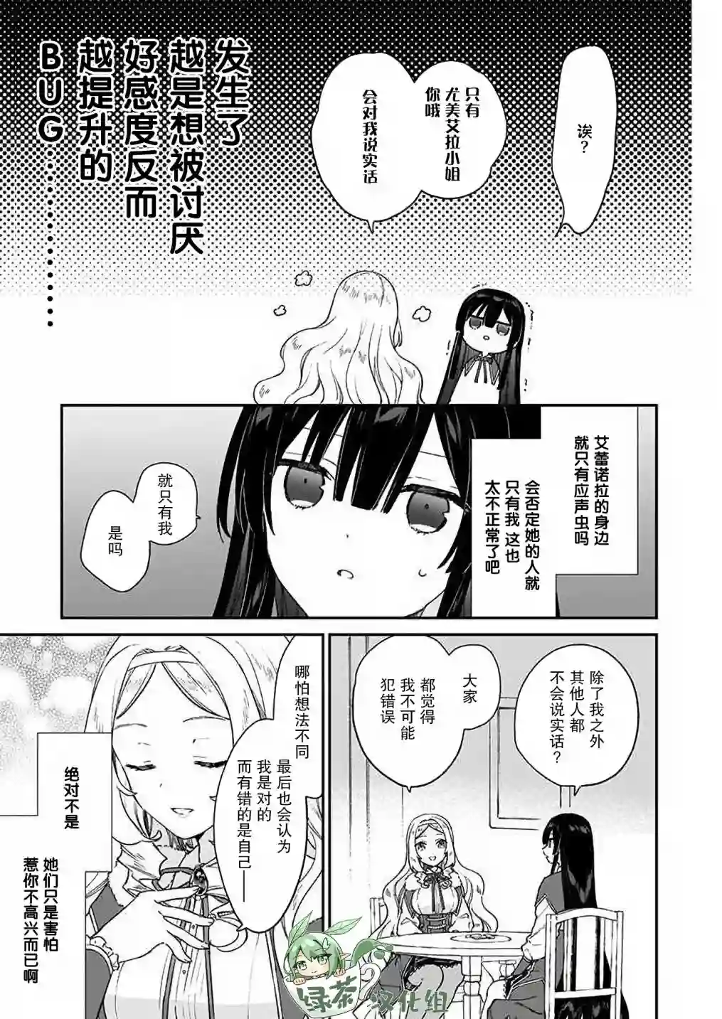 恶役千金LV99第12话