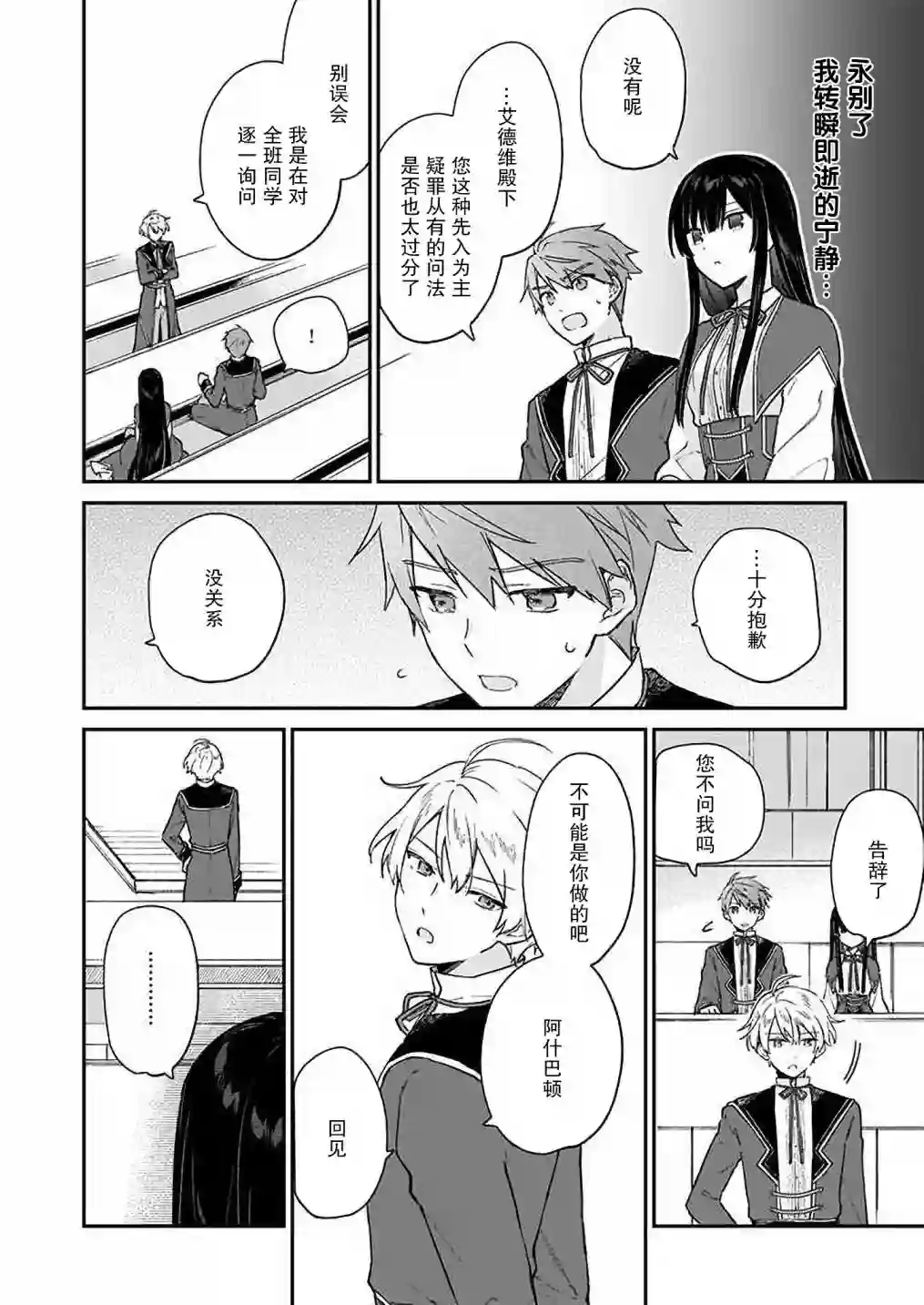 恶役千金LV99第12话