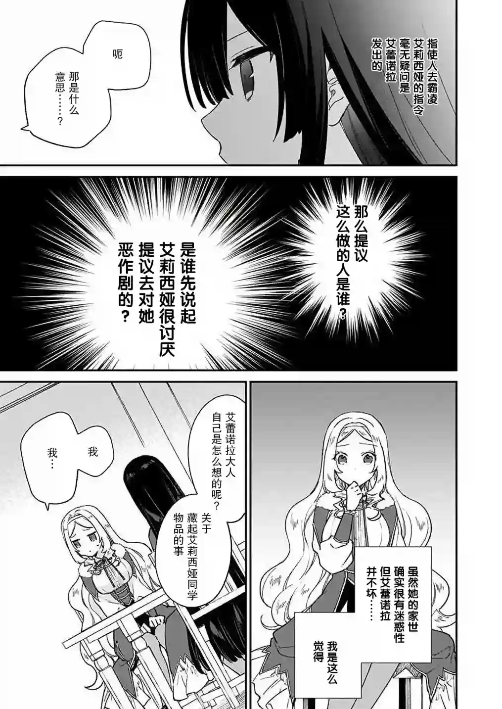 恶役千金LV99第12话