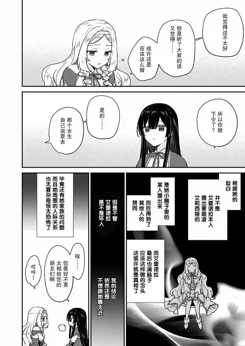 恶役千金LV99第12话