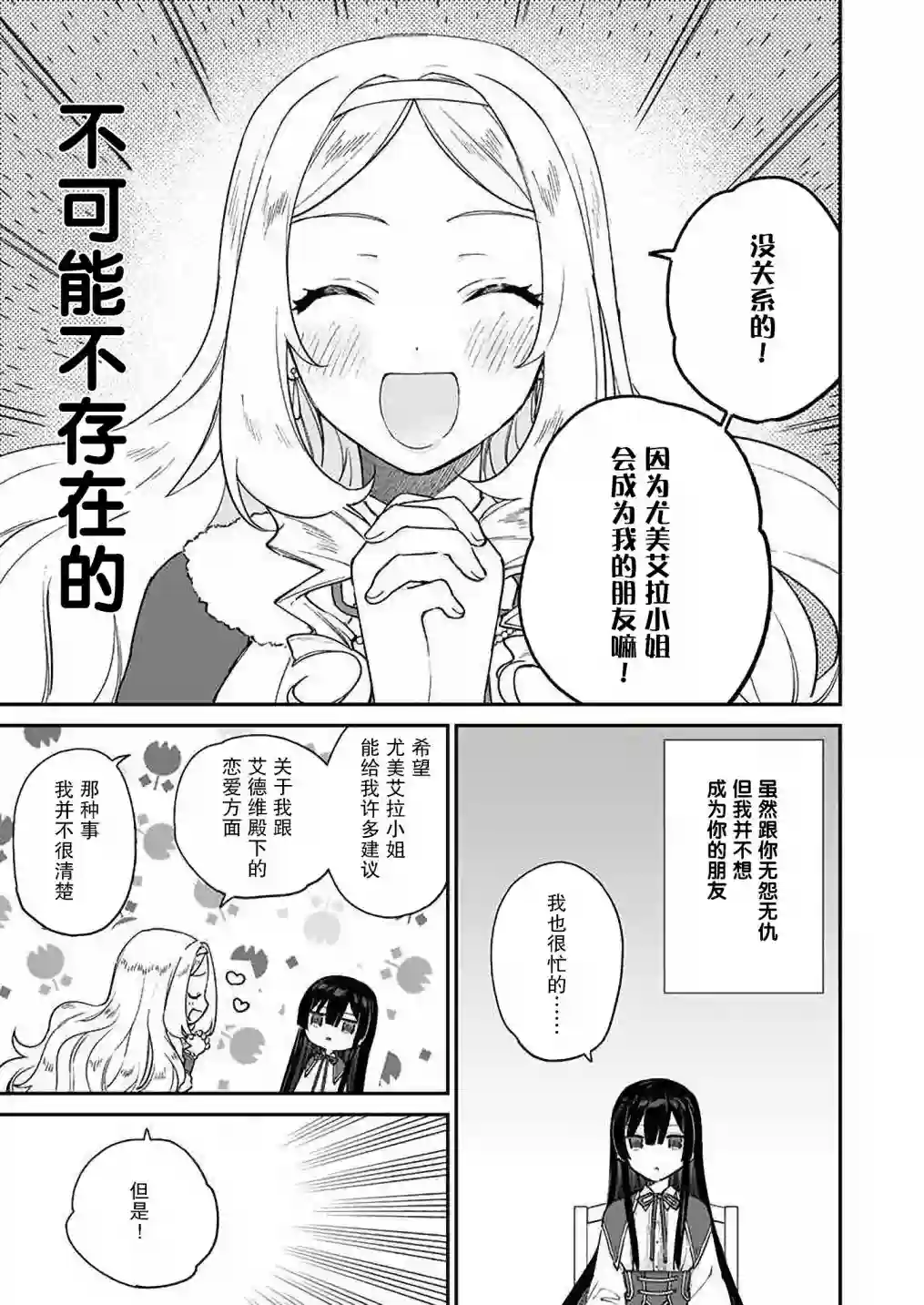 恶役千金LV99第12话