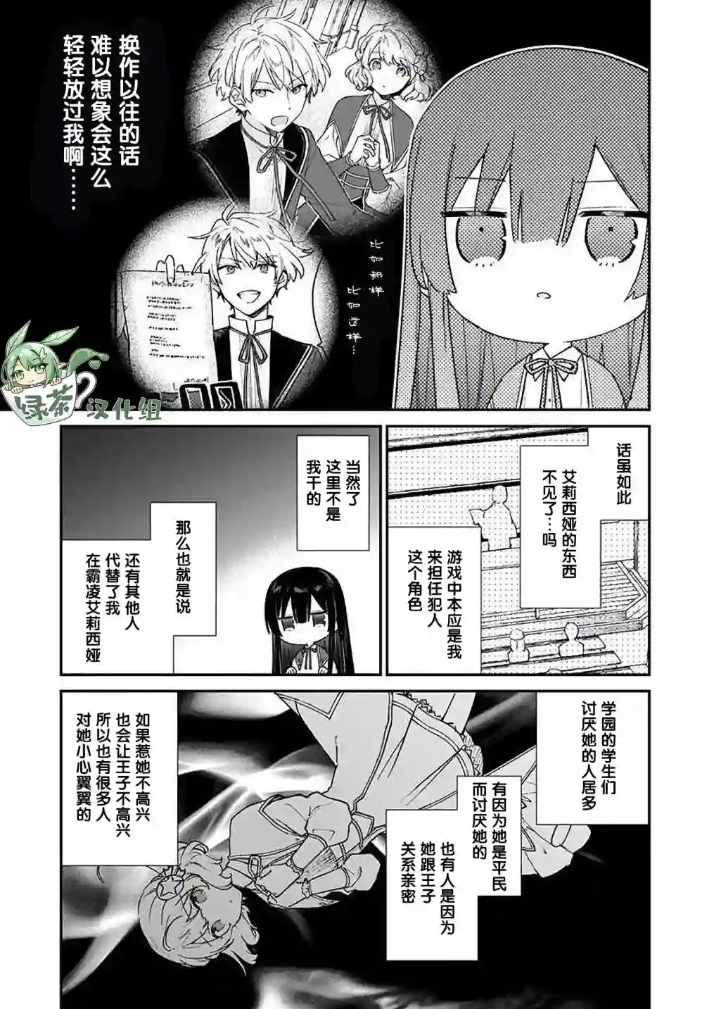 恶役千金LV99第12话