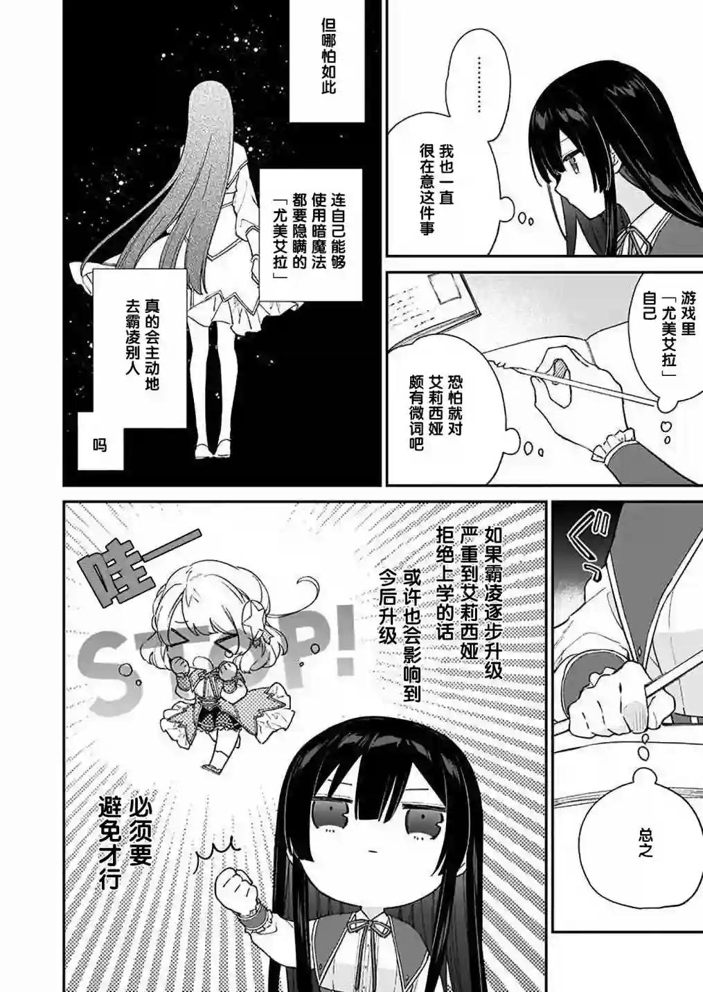 恶役千金LV99第12话