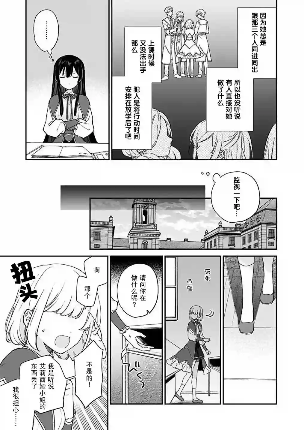 恶役千金LV99第12话