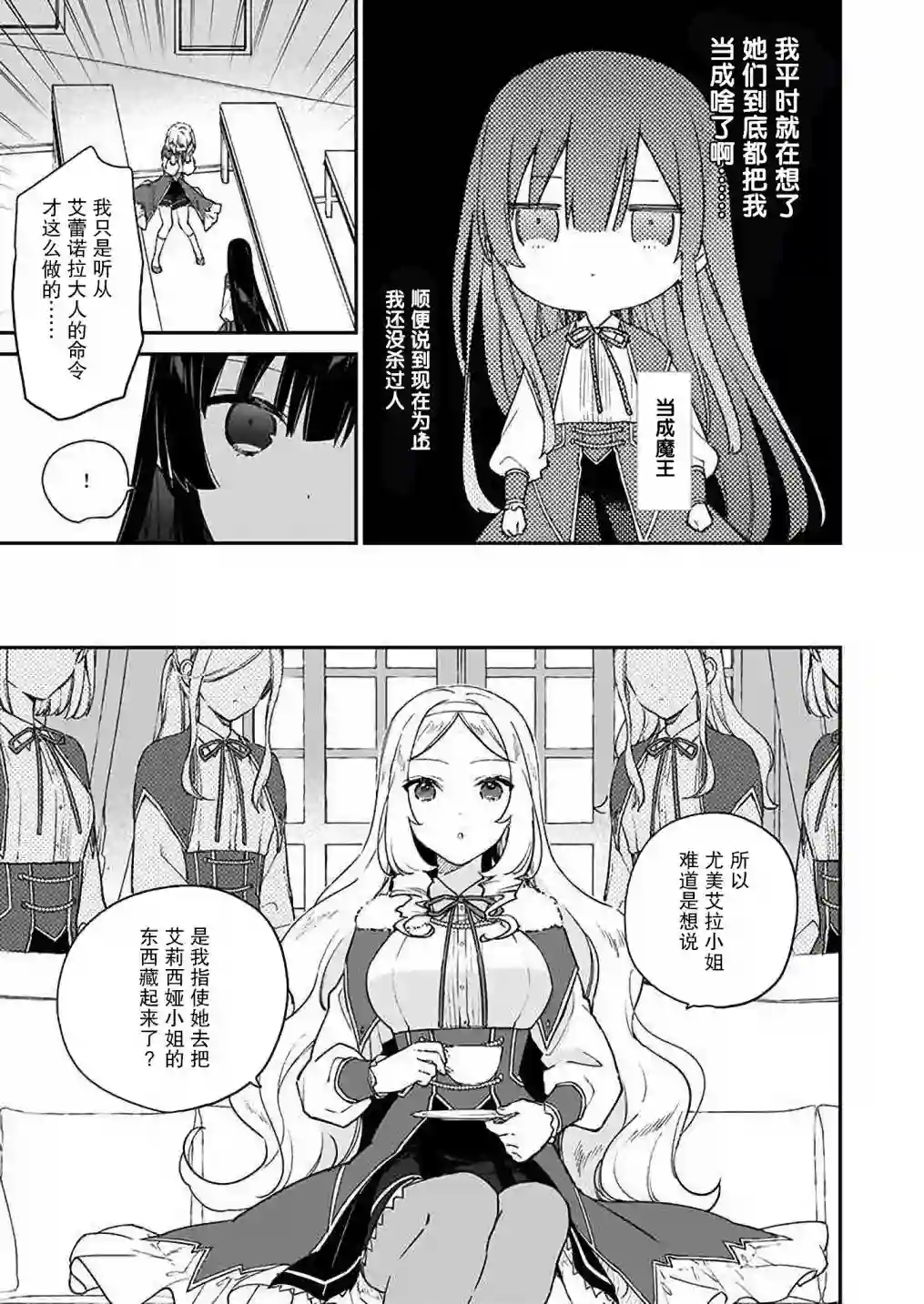 恶役千金LV99第12话