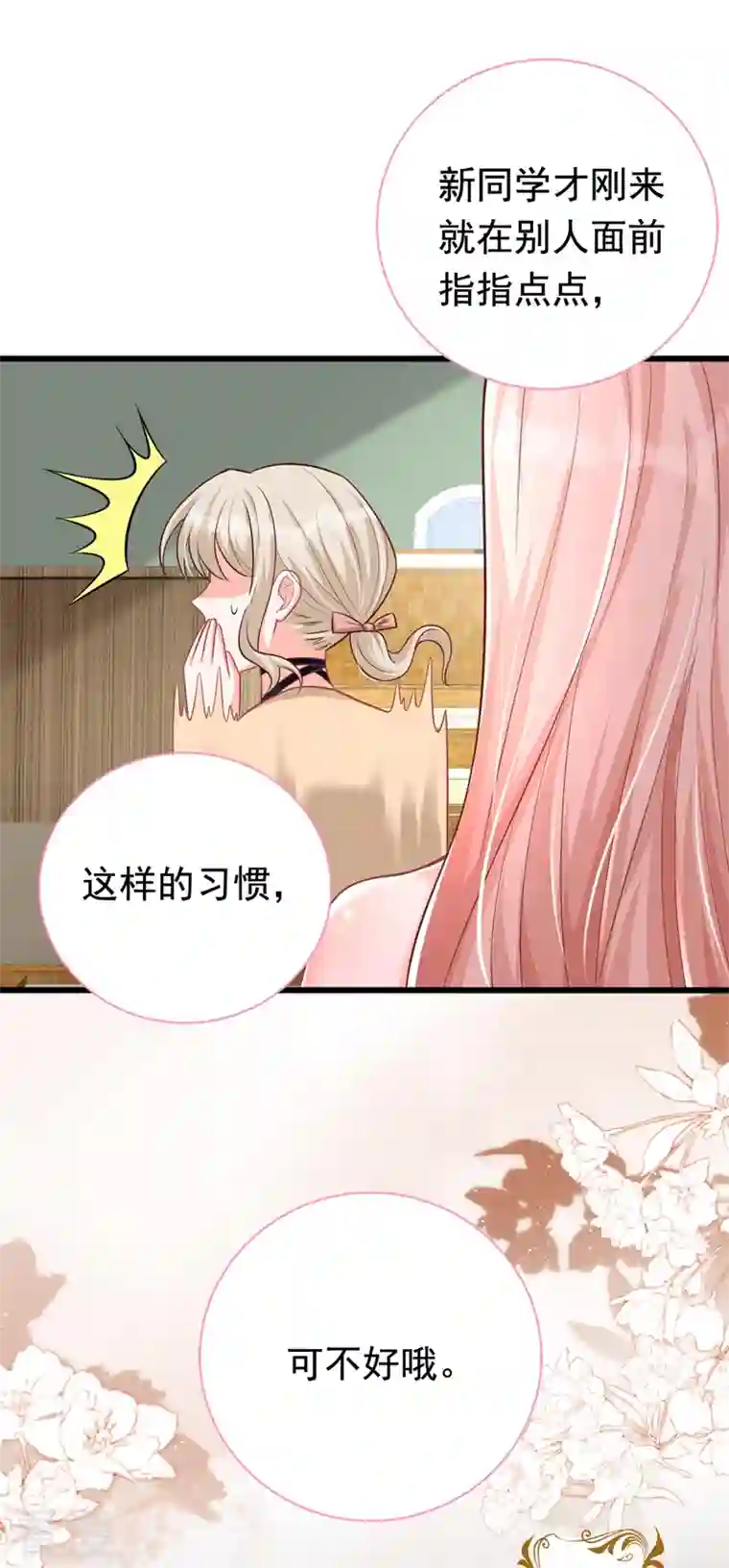 今夜恶女降临第28话 她怎么会在这？