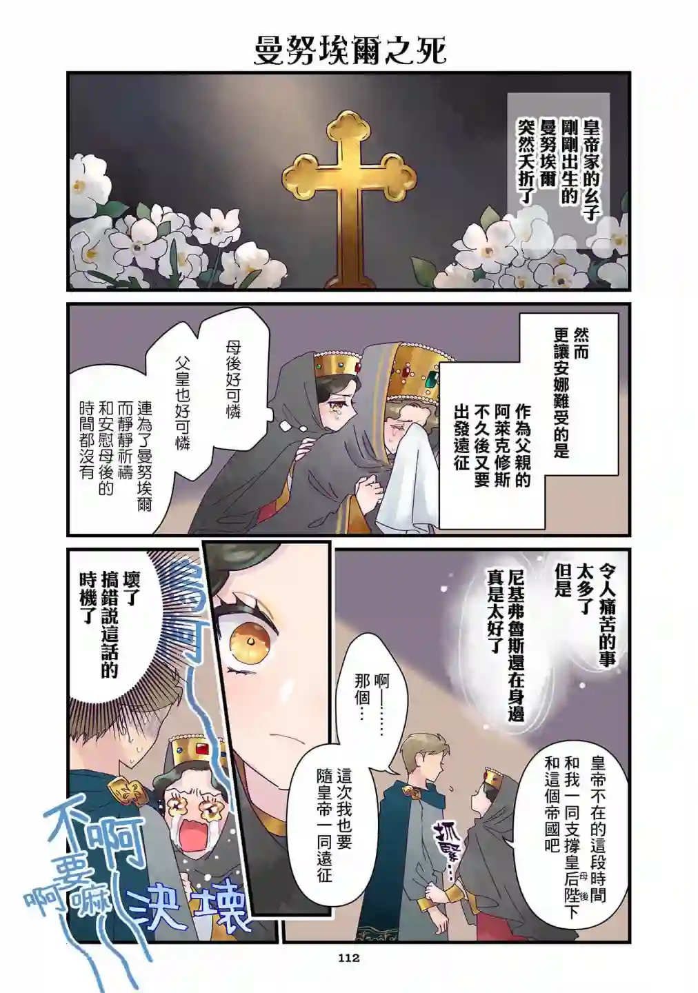 安娜·科穆宁娜传第7.2话