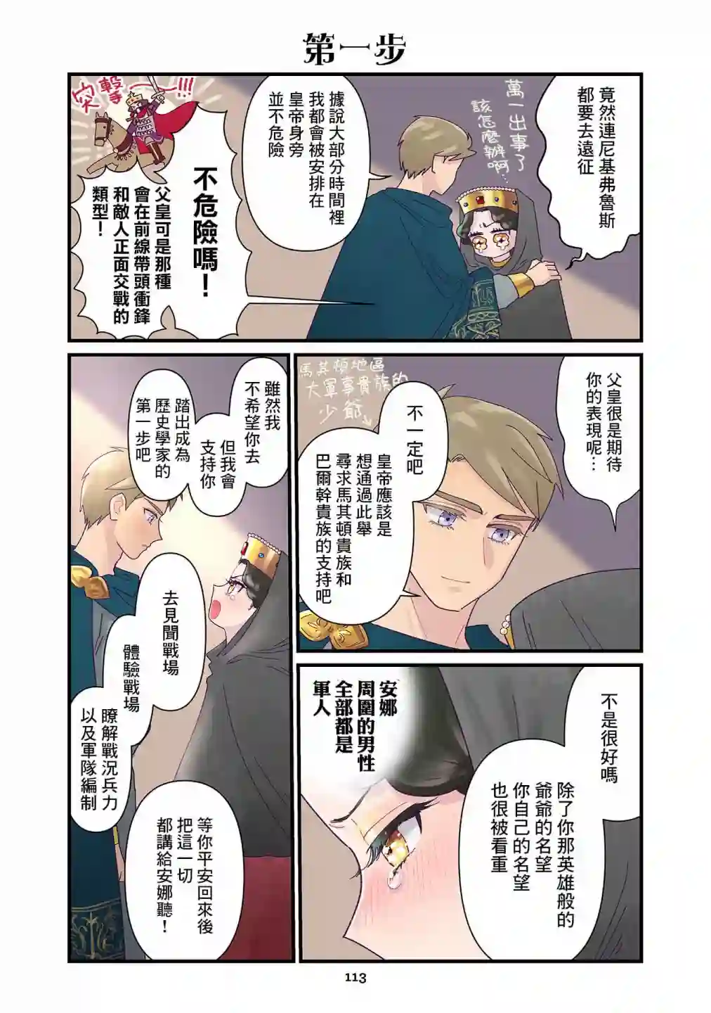 安娜·科穆宁娜传第7.2话