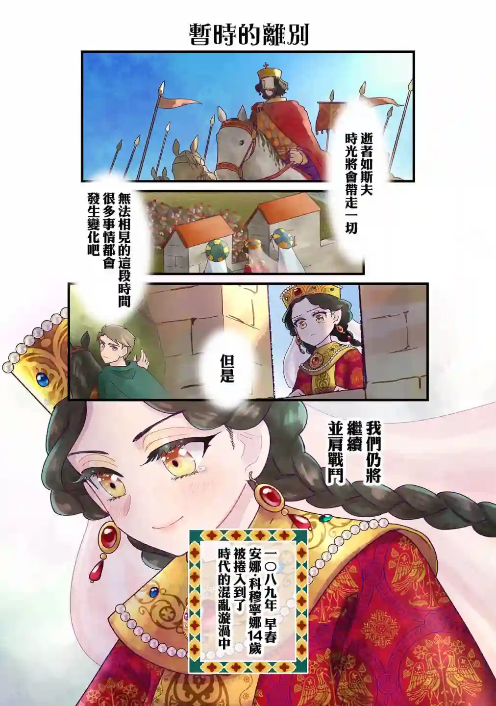 安娜·科穆宁娜传第7.2话