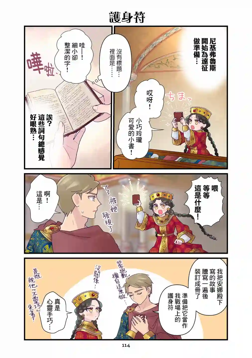 安娜·科穆宁娜传第7.2话