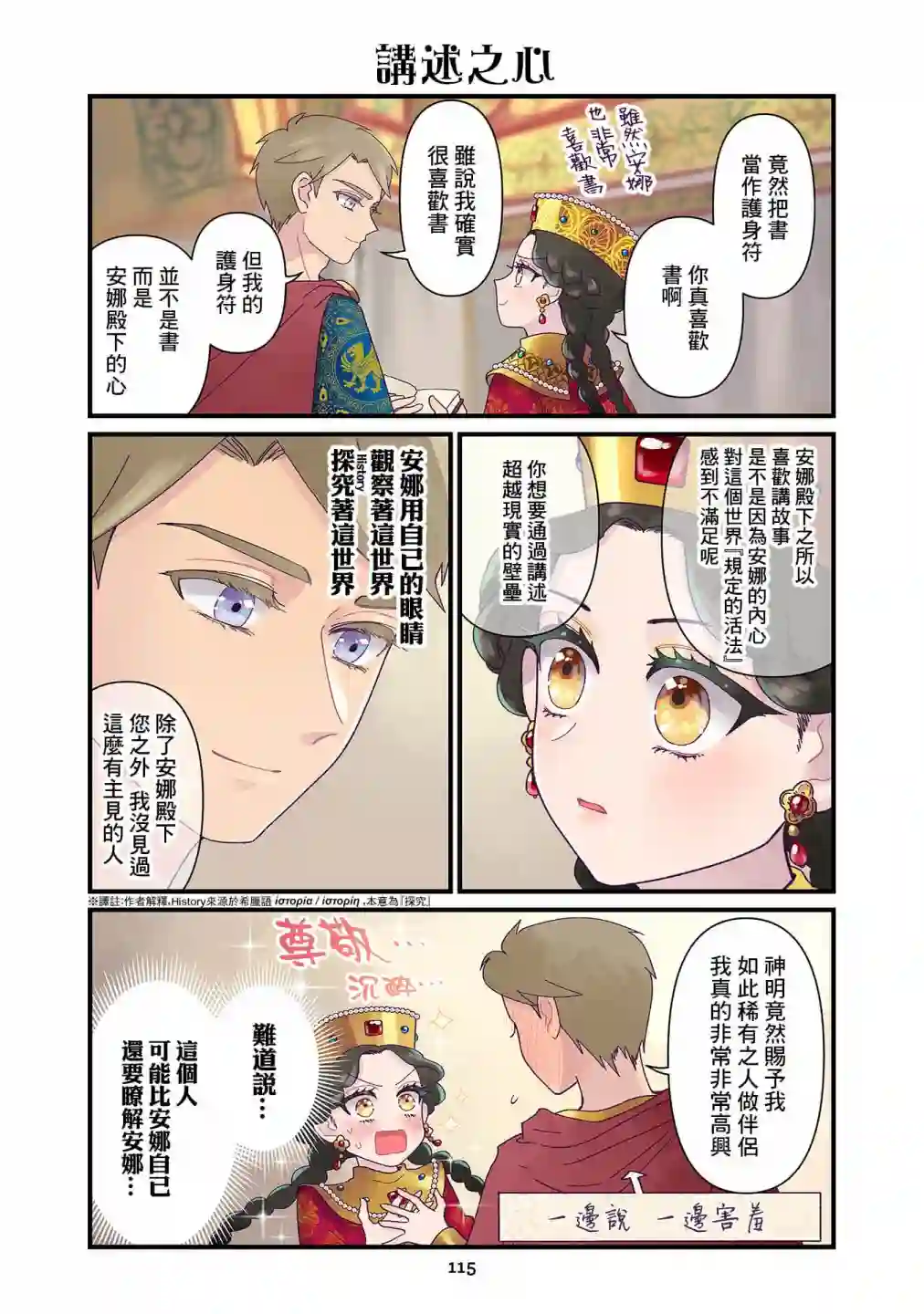 安娜·科穆宁娜传第7.2话