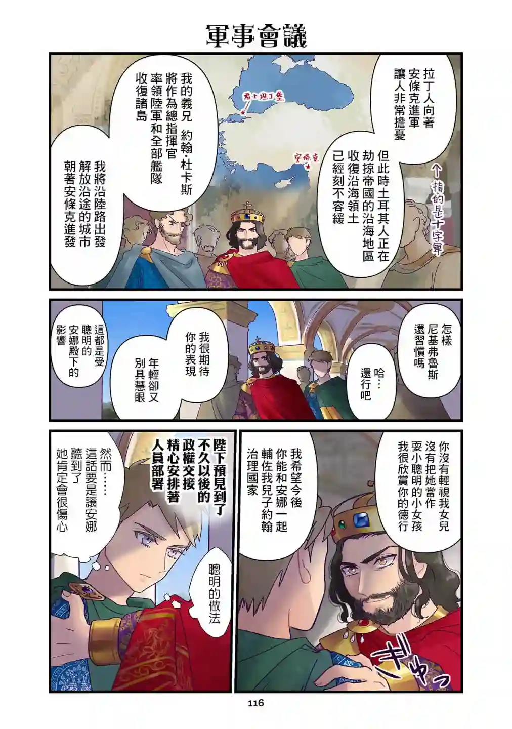 安娜·科穆宁娜传第7.2话