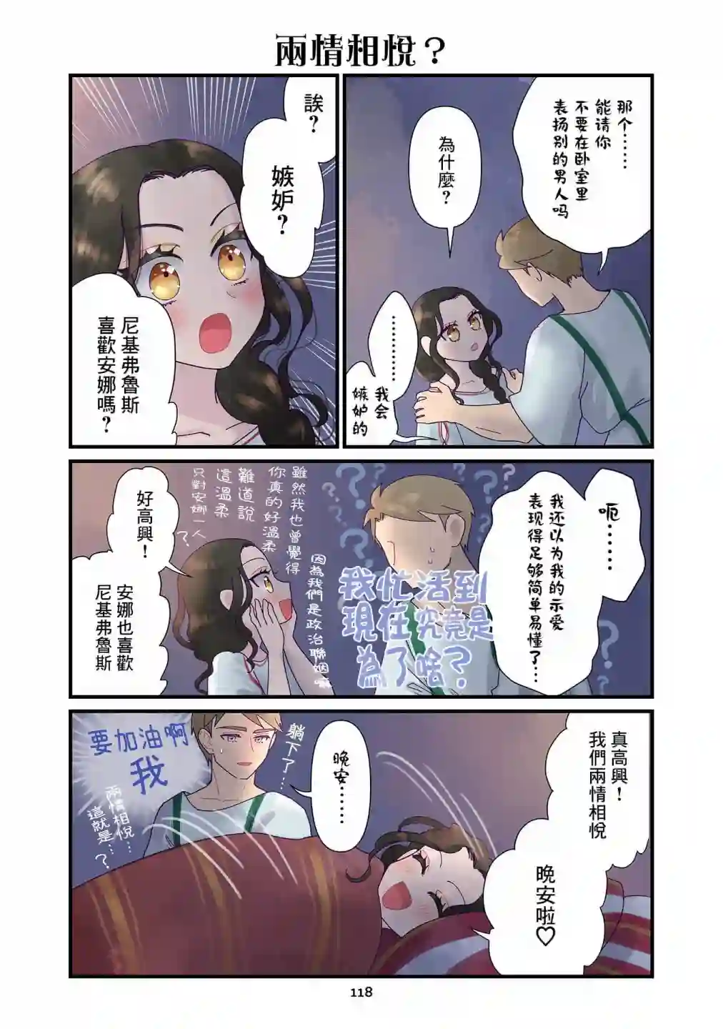安娜·科穆宁娜传第7.2话