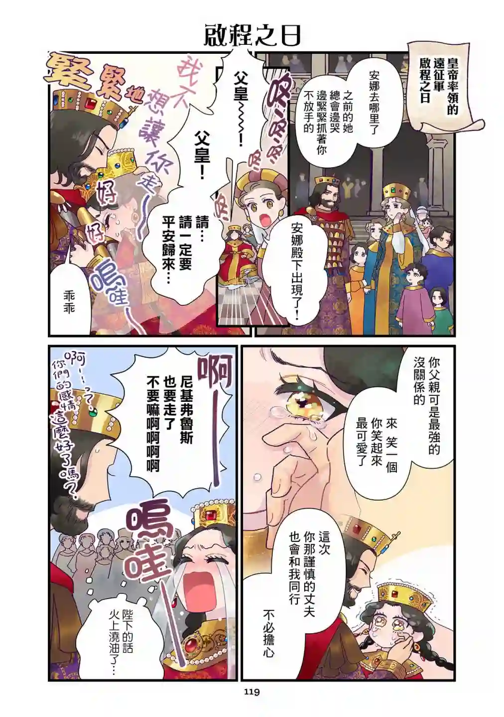 安娜·科穆宁娜传第7.2话