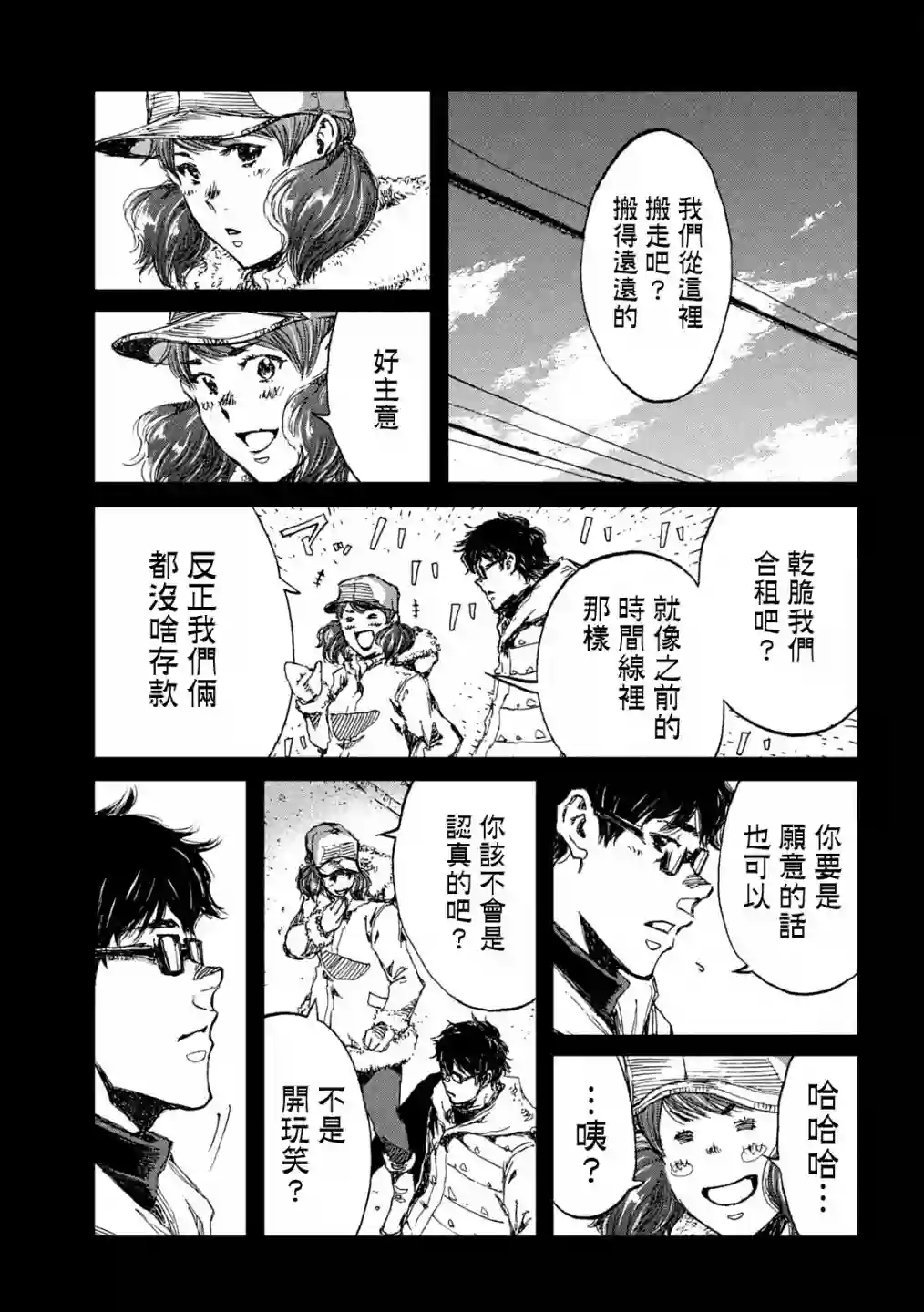 在你成为野兽之前第30话