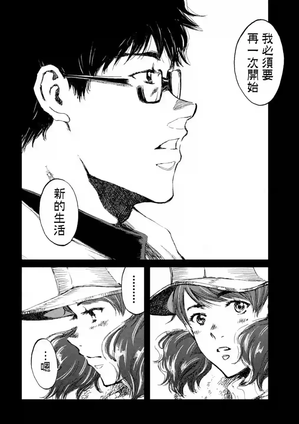 在你成为野兽之前第30话