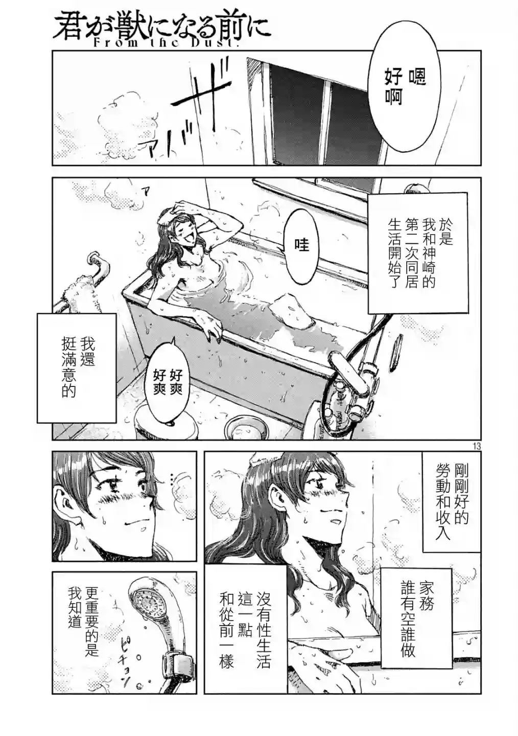 在你成为野兽之前第30话