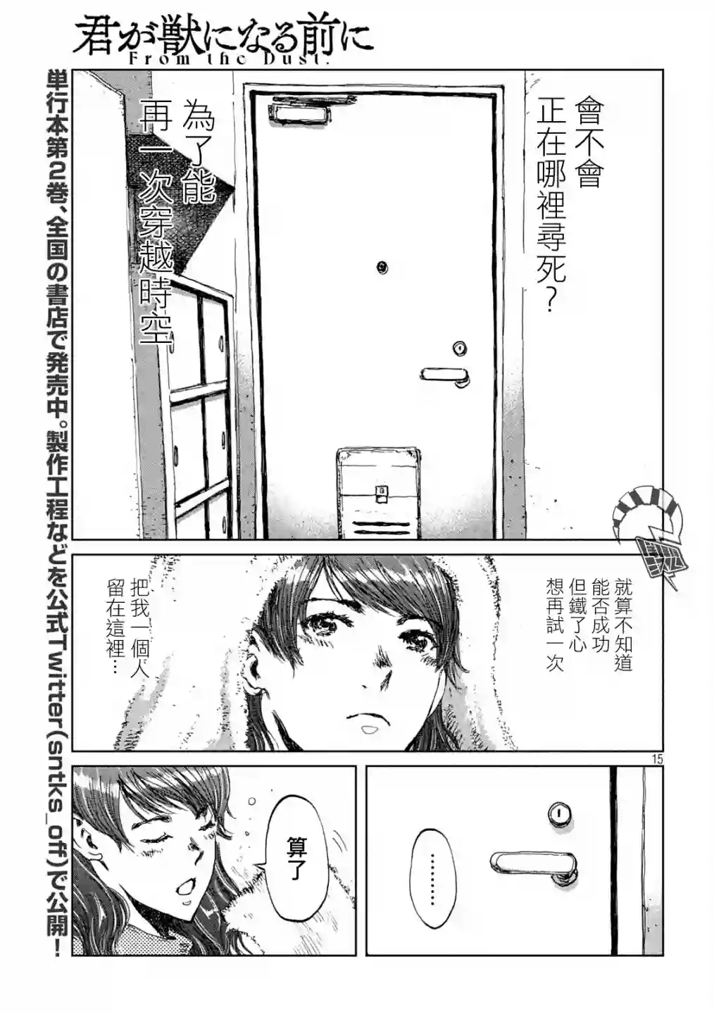 在你成为野兽之前第30话