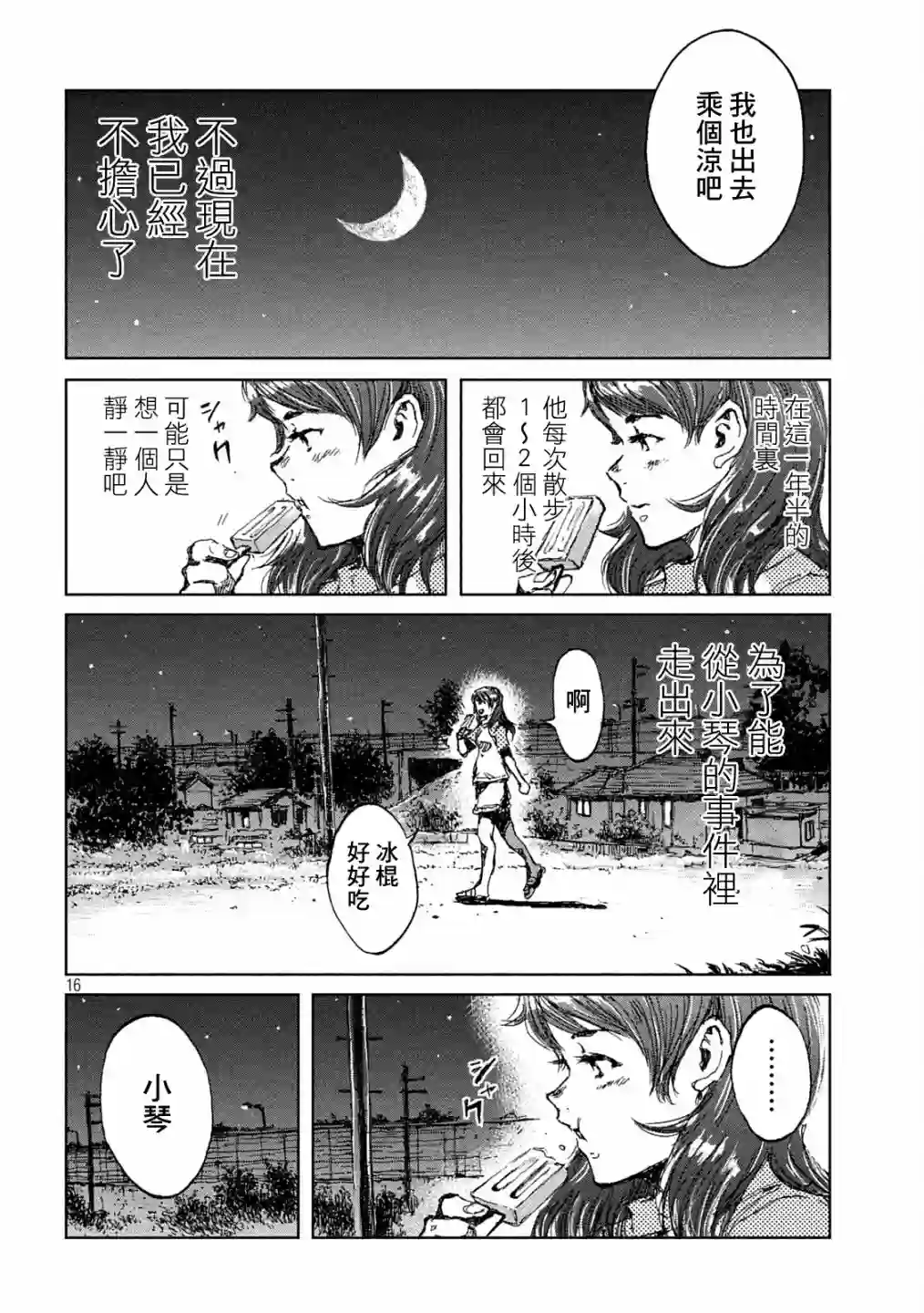 在你成为野兽之前第30话