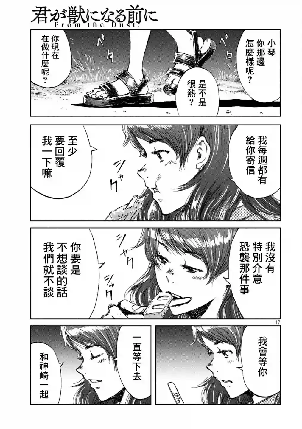 在你成为野兽之前第30话