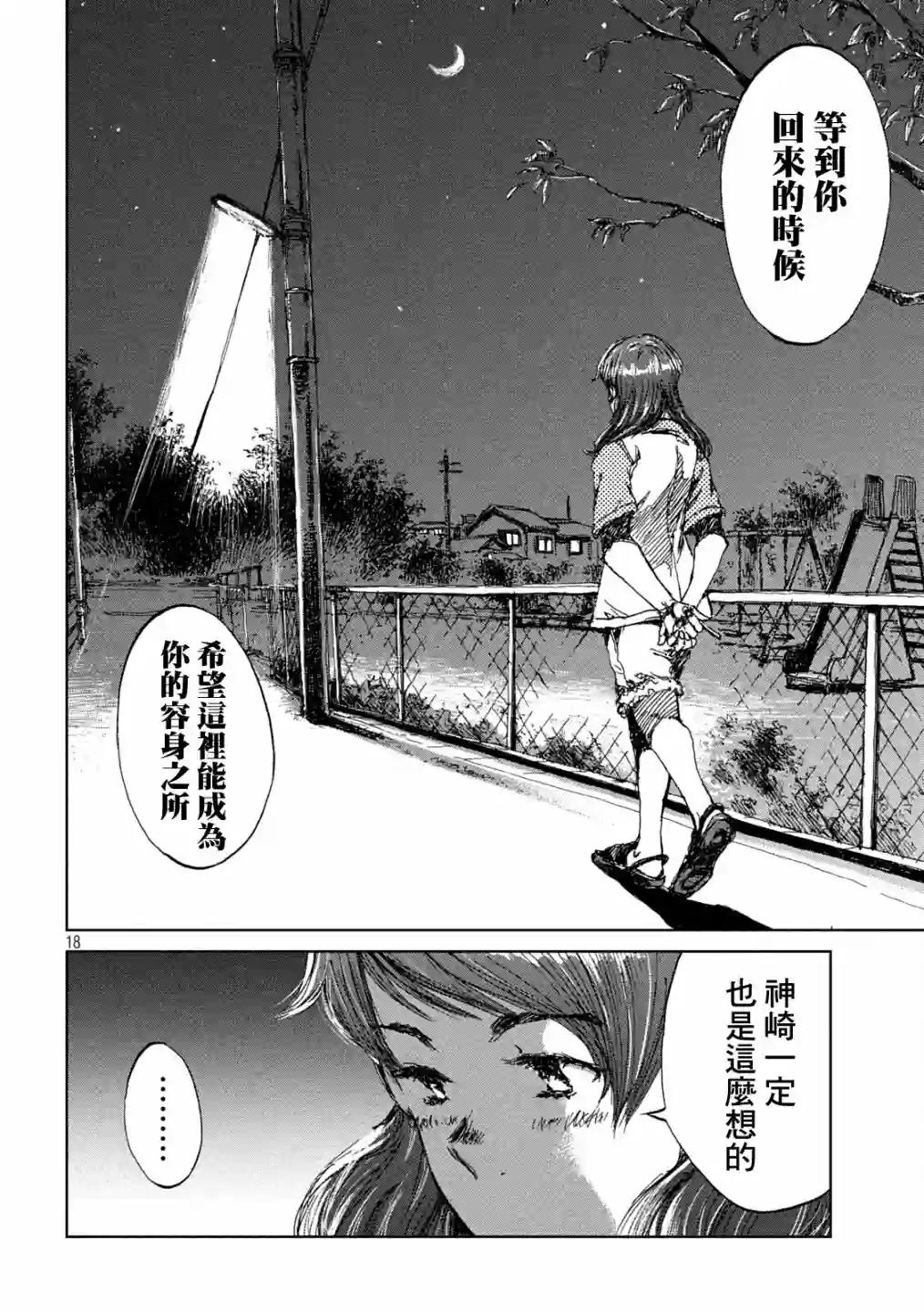 在你成为野兽之前第30话