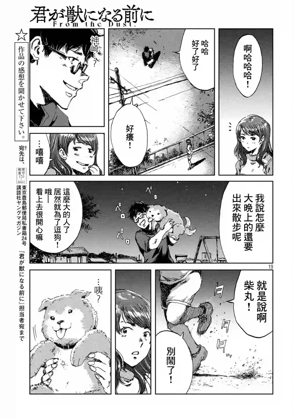 在你成为野兽之前第30话