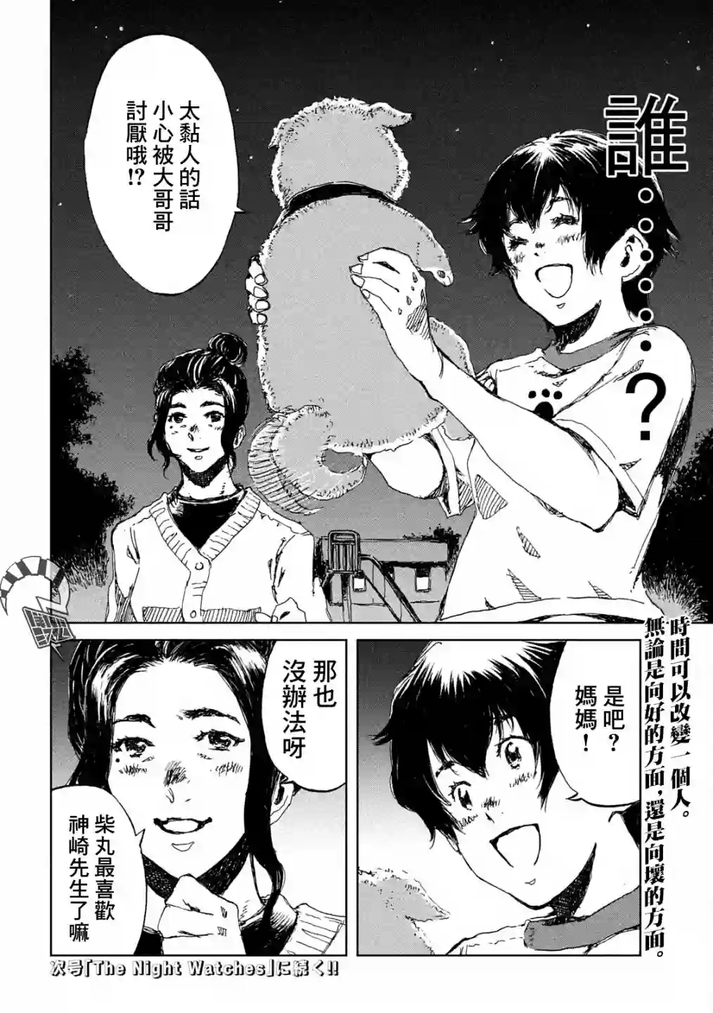 在你成为野兽之前第30话