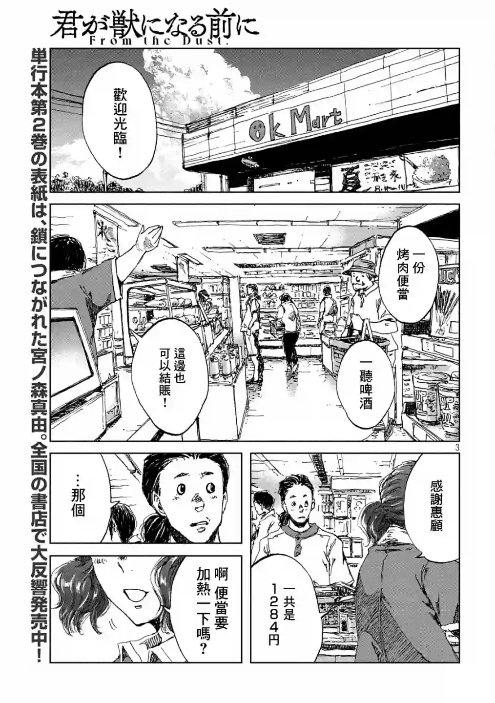 在你成为野兽之前第30话