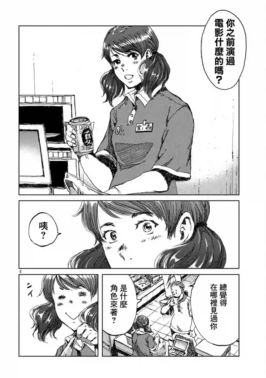 在你成为野兽之前第30话