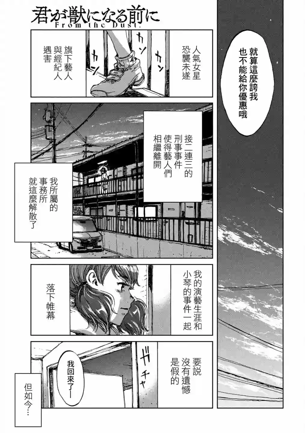 在你成为野兽之前第30话