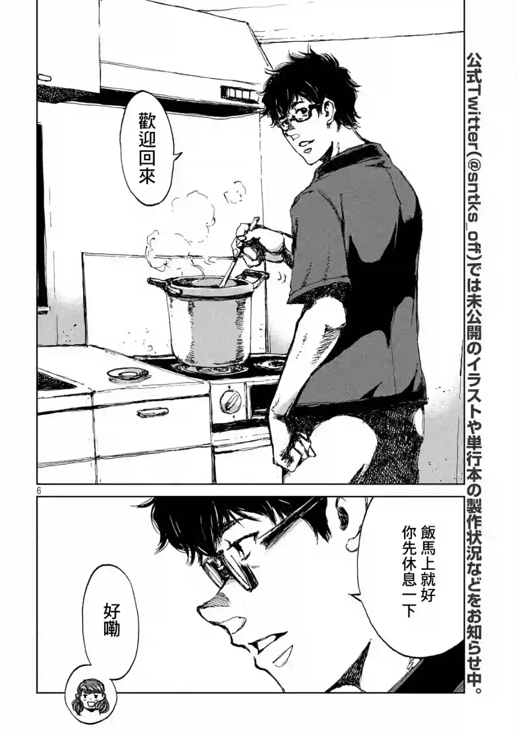 在你成为野兽之前第30话