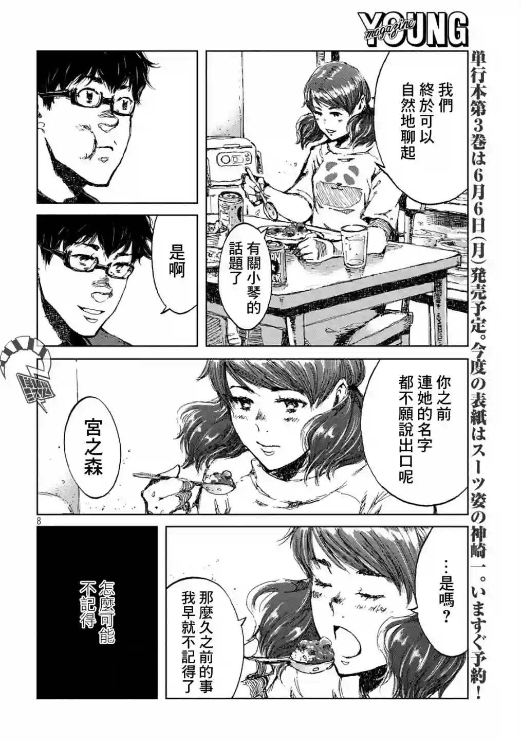 在你成为野兽之前第30话
