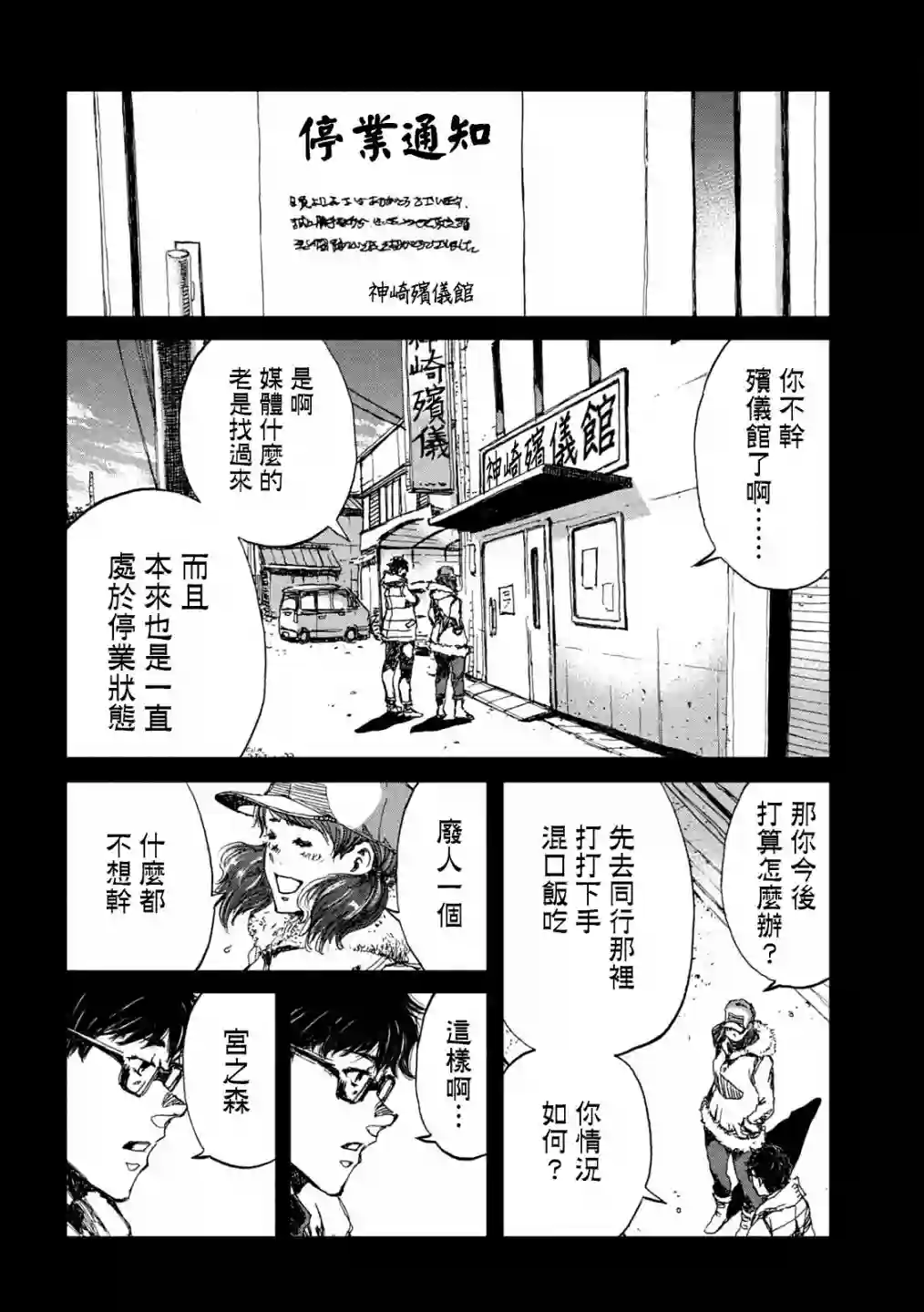 在你成为野兽之前第30话