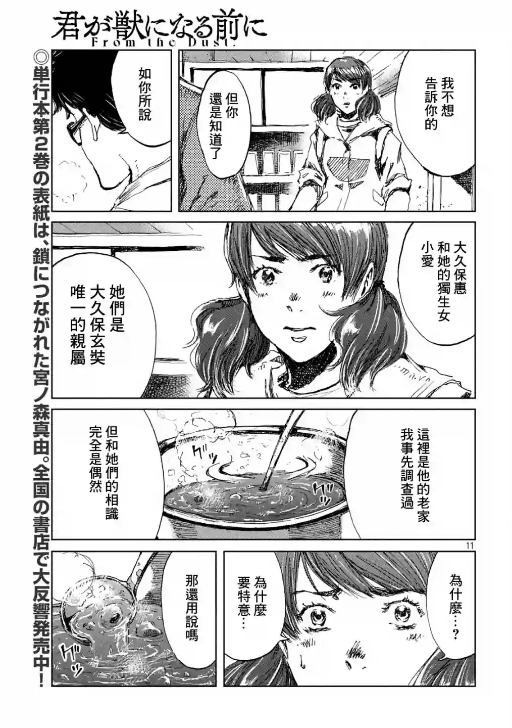 在你成为野兽之前第31话