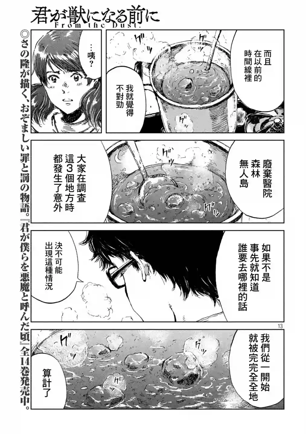 在你成为野兽之前第31话
