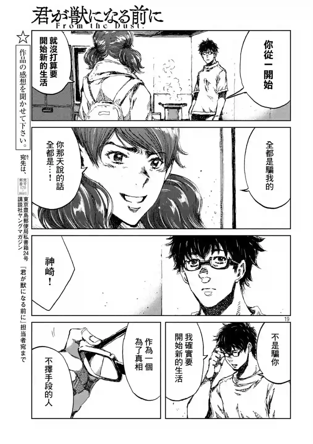 在你成为野兽之前第31话