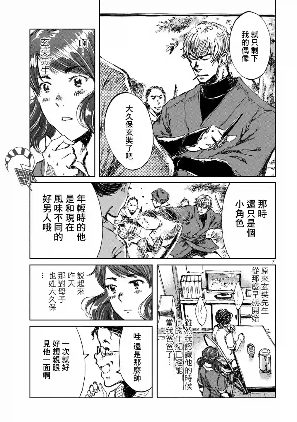 在你成为野兽之前第31话