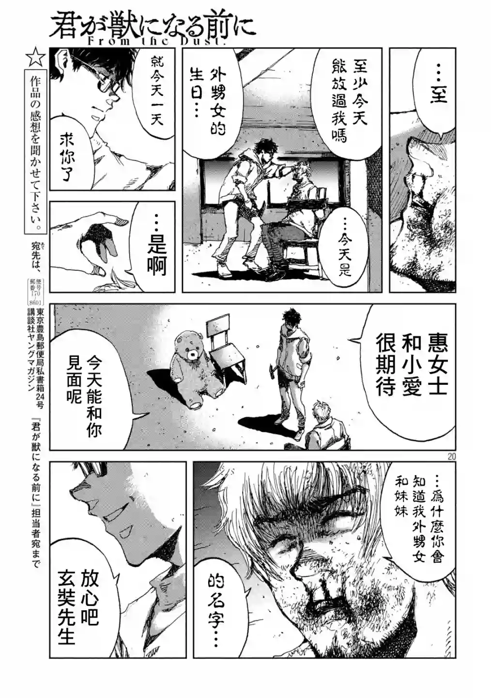 在你成为野兽之前第32话