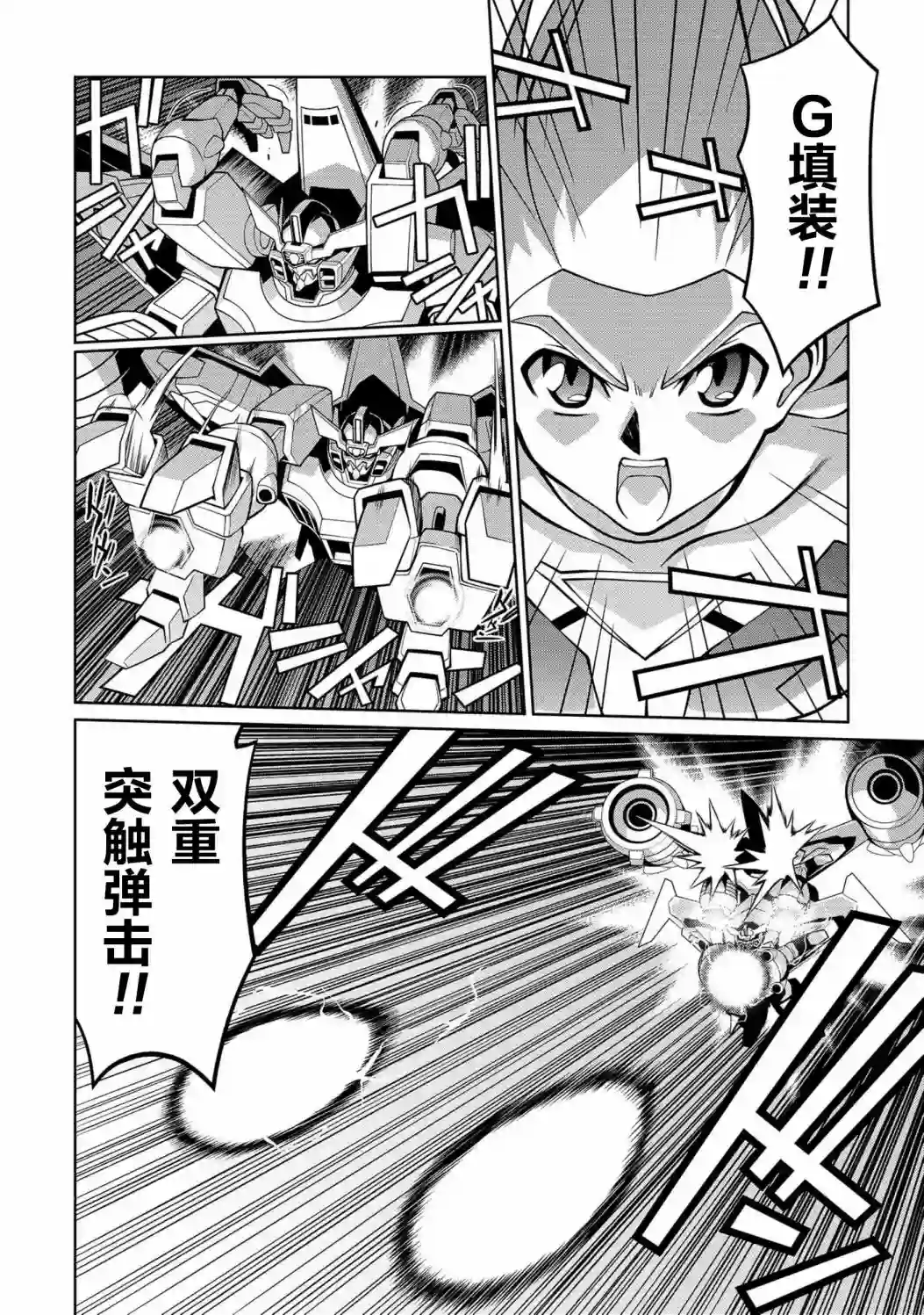 霸界王～GaoGaiGar对Betterman～第5.12话