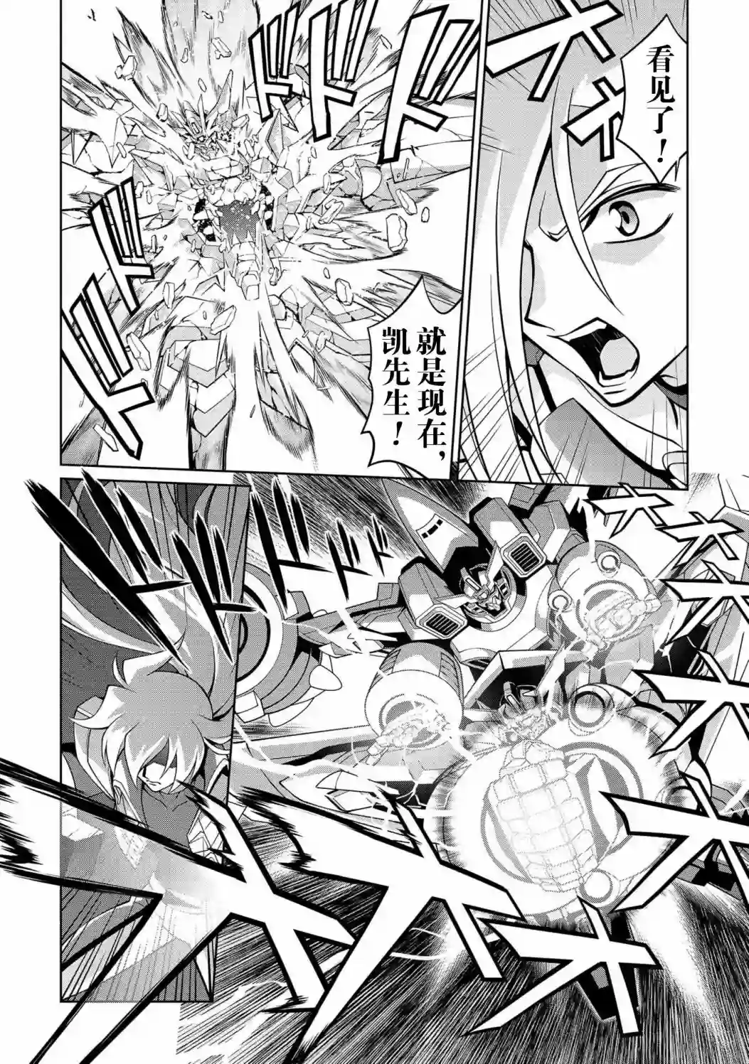 霸界王～GaoGaiGar对Betterman～第5.12话