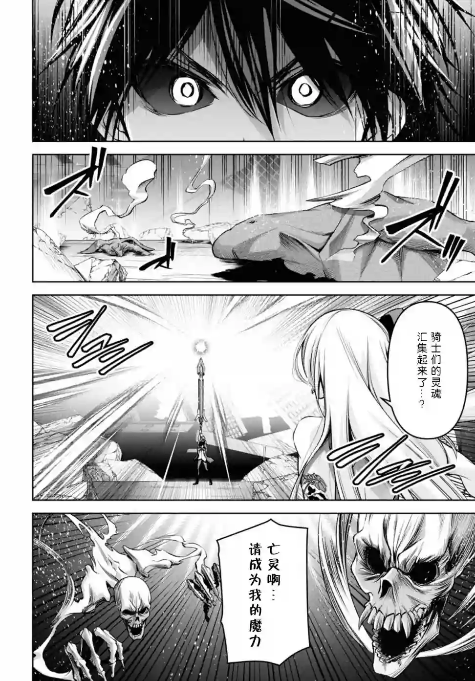 圣剑学院的魔剑使第30话