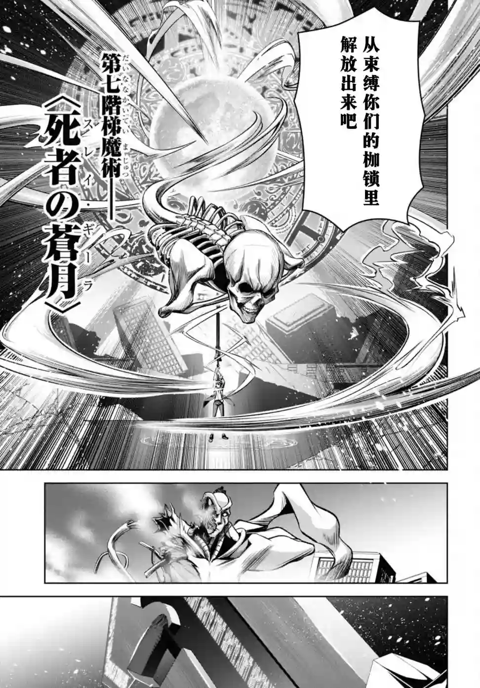 圣剑学院的魔剑使第30话