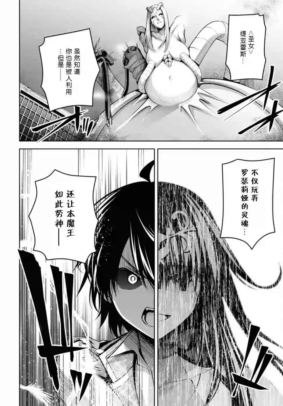 圣剑学院的魔剑使第30话