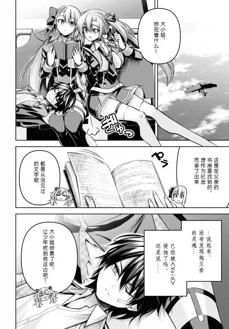 圣剑学院的魔剑使第30话