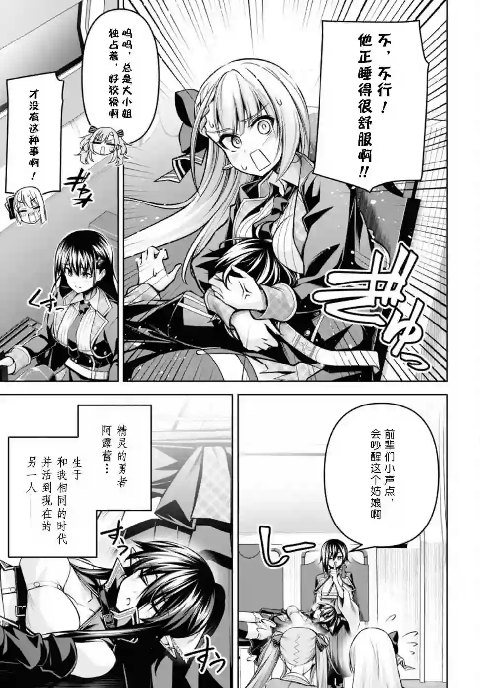 圣剑学院的魔剑使第30话