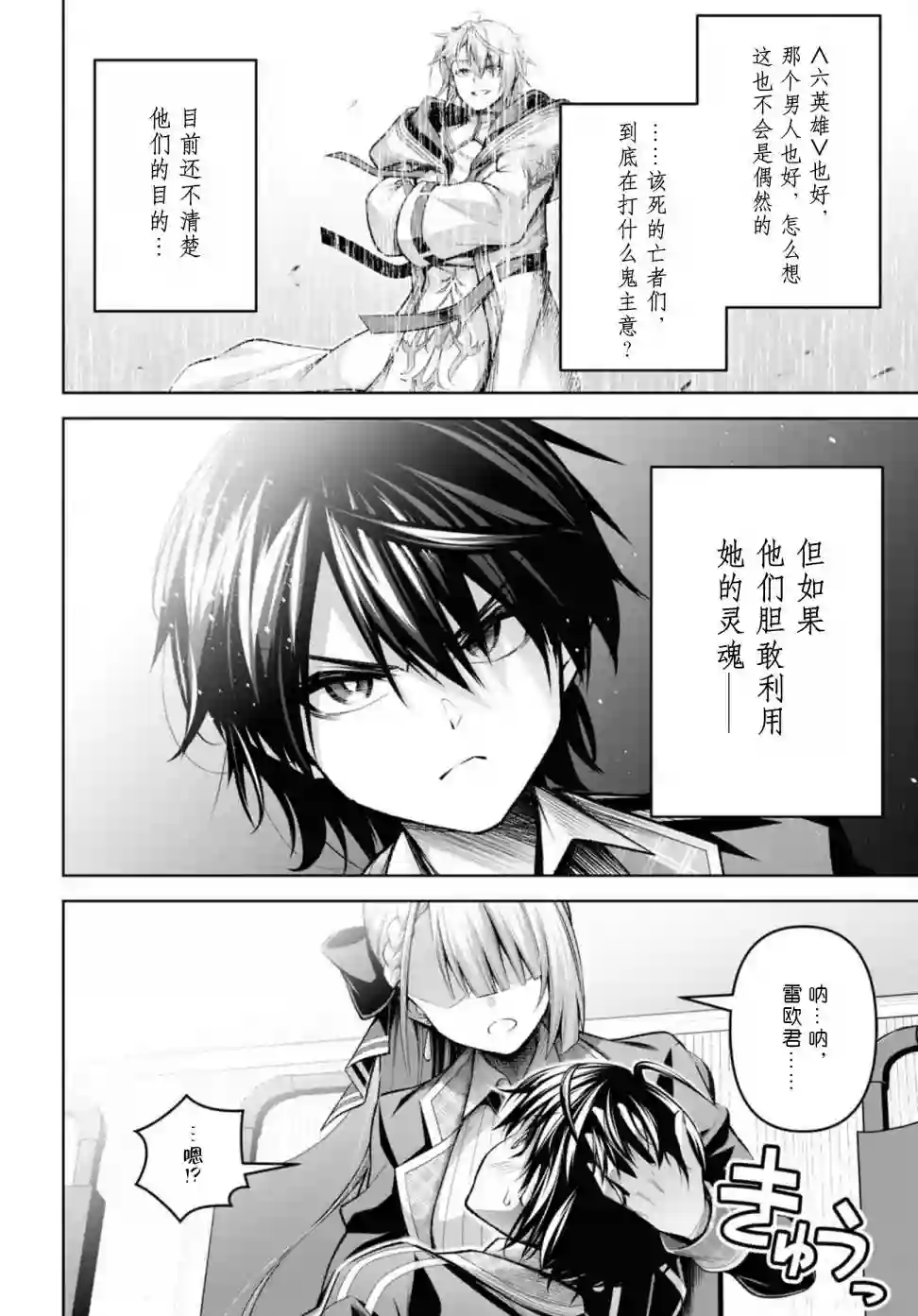 圣剑学院的魔剑使第30话